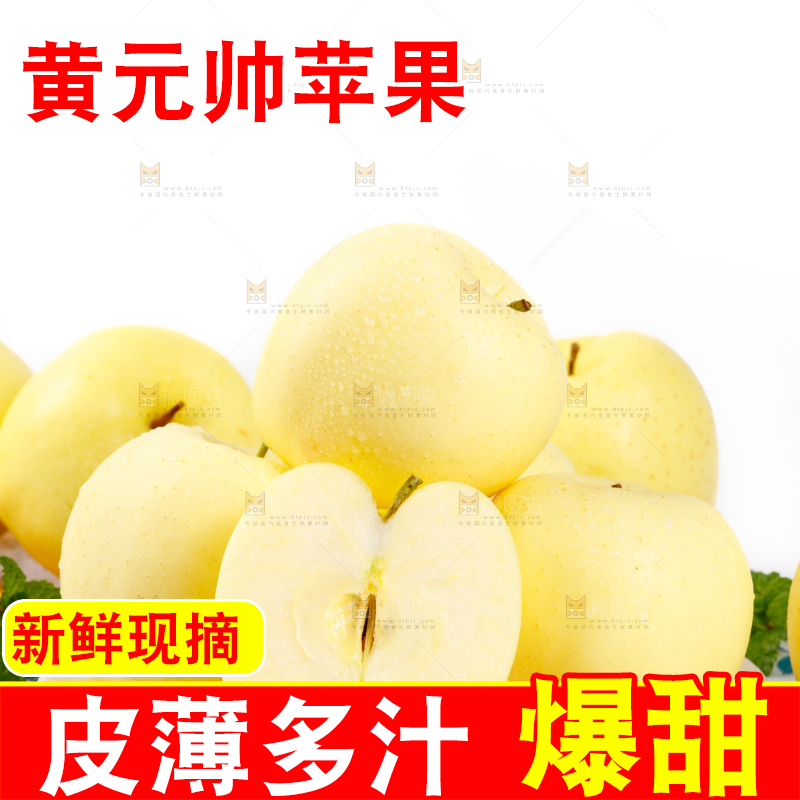 盘子里的黄金帅苹果