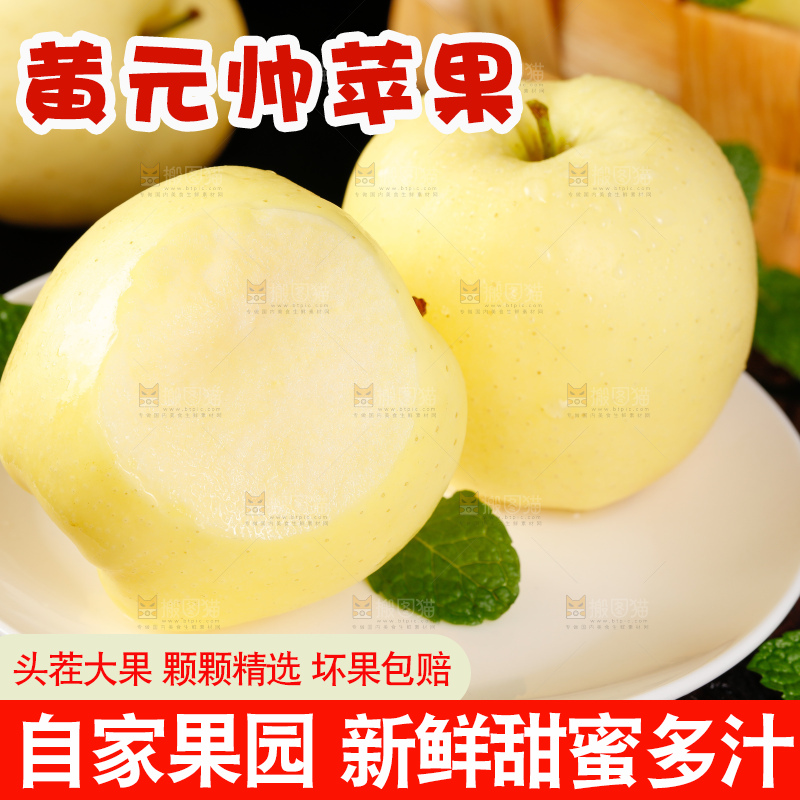 盘子里装着黄金帅苹果