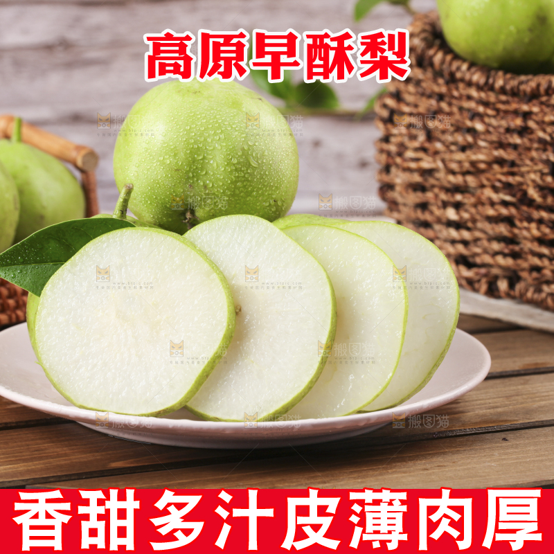 盘子里装着早酥梨