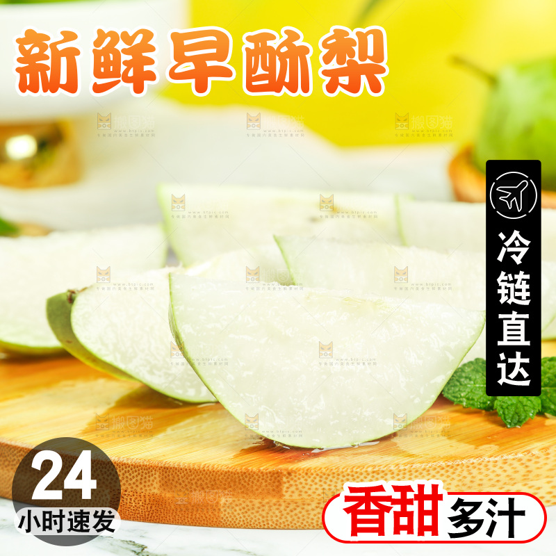 木底上摆放着早酥梨
