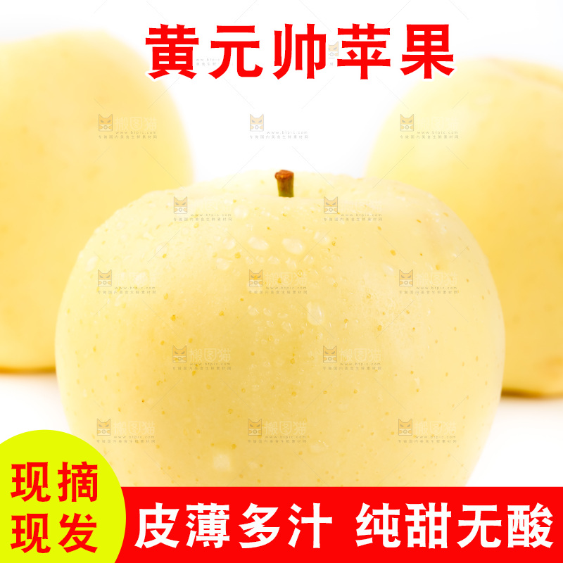 白底上的黄金帅苹果