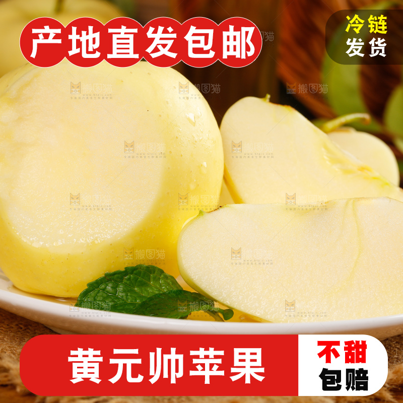 盘子里的烟台黄金帅