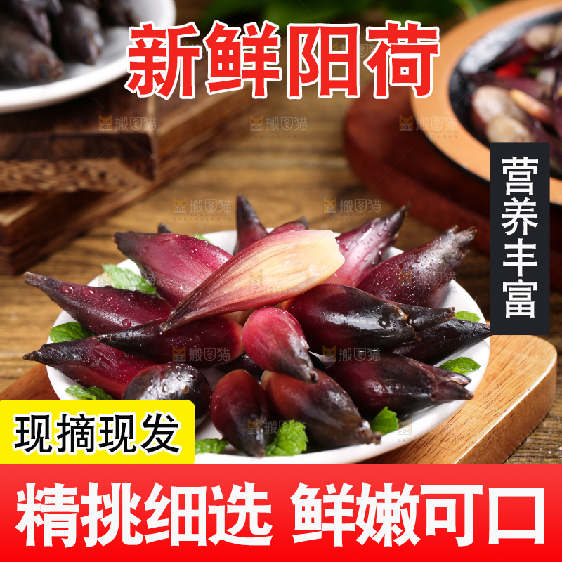 盘子里装着新鲜阳荷姜