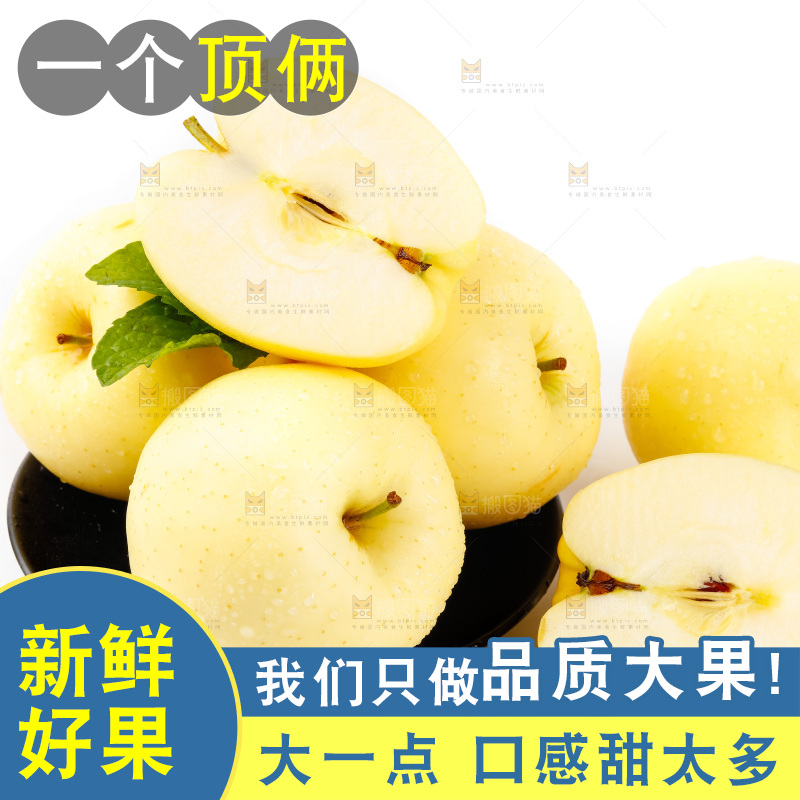 白底上的黄金帅苹果