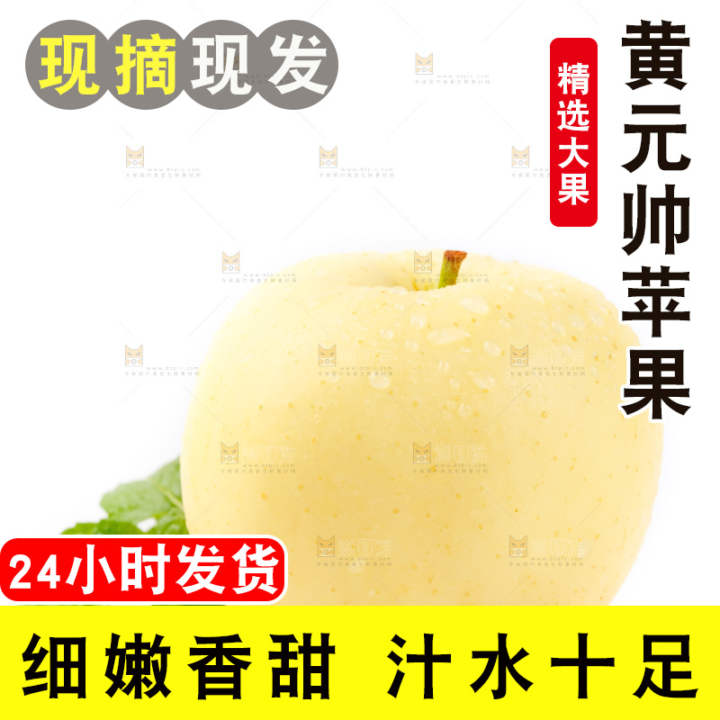 白底上的黄金帅苹果
