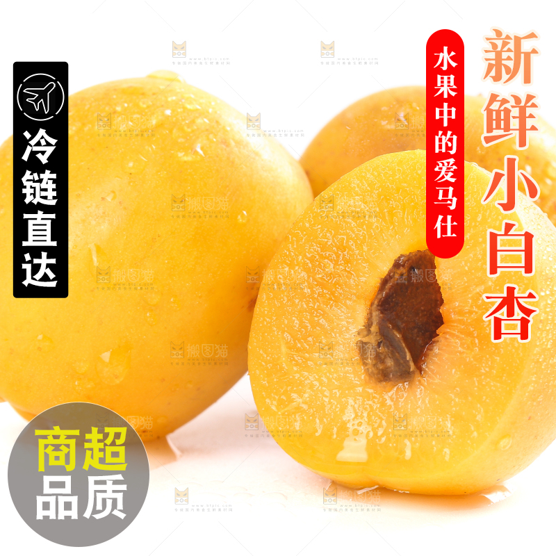 白底上放着新鲜小白杏