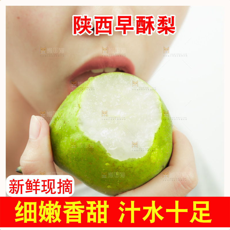 手里拿着早酥梨
