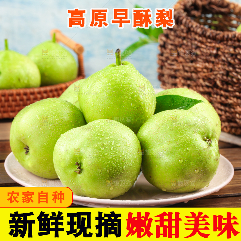 盘子里装着早酥梨