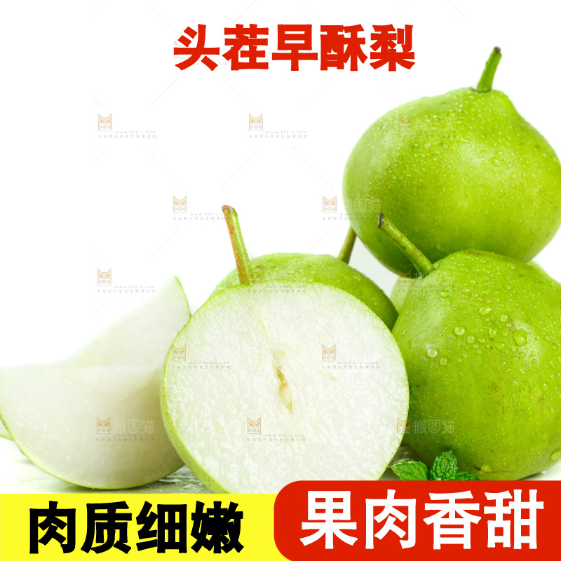 白底上摆放着陕西早酥梨
