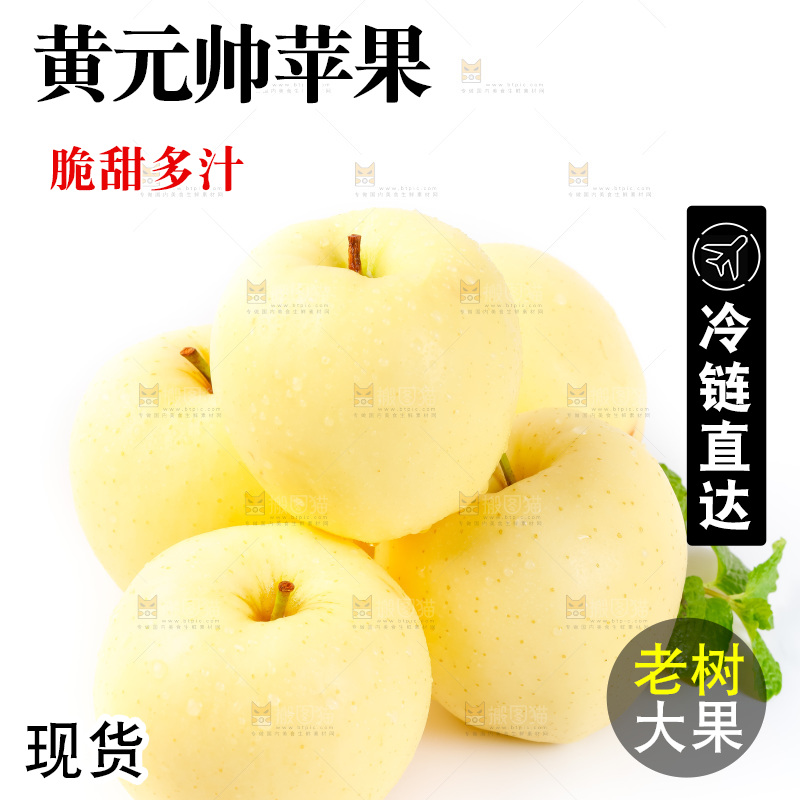 白底上的黄金帅苹果