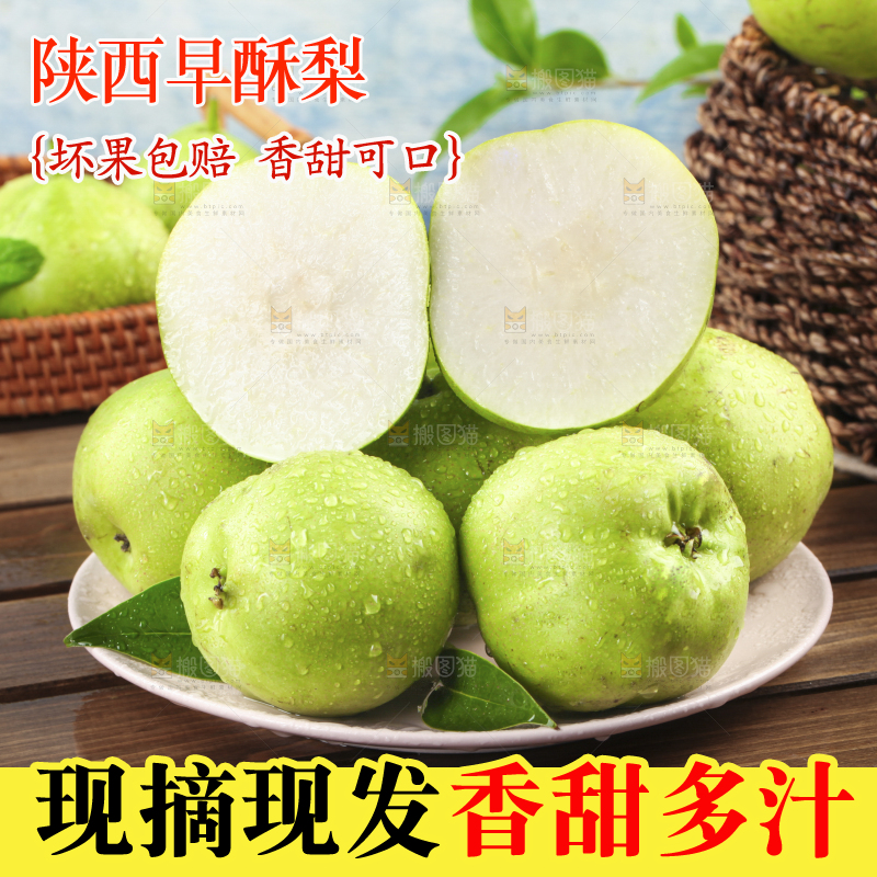 盘子里装着早酥梨