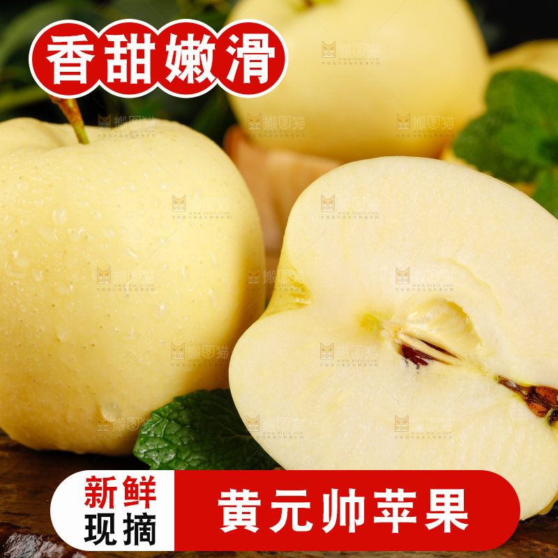 木底上的天水黄元帅苹果