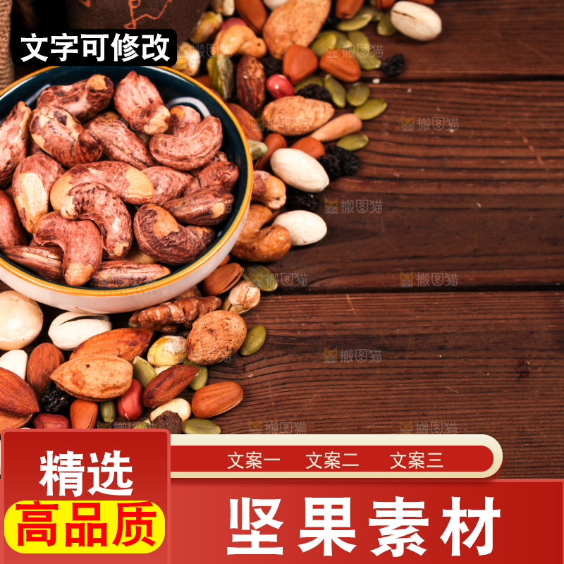 深底上的坚果素材