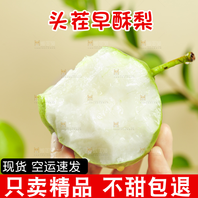 手里拿着香酥梨