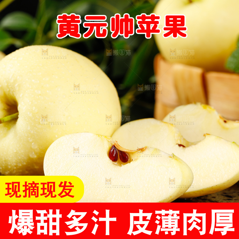 木底上的天水黄元帅苹果