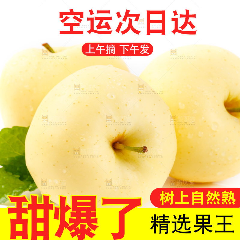 白底上的黄金帅苹果