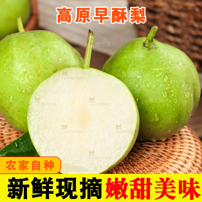 编织垫上摆放着青梨