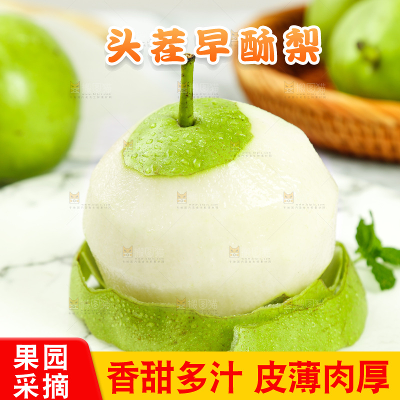 盘子里装着香酥梨
