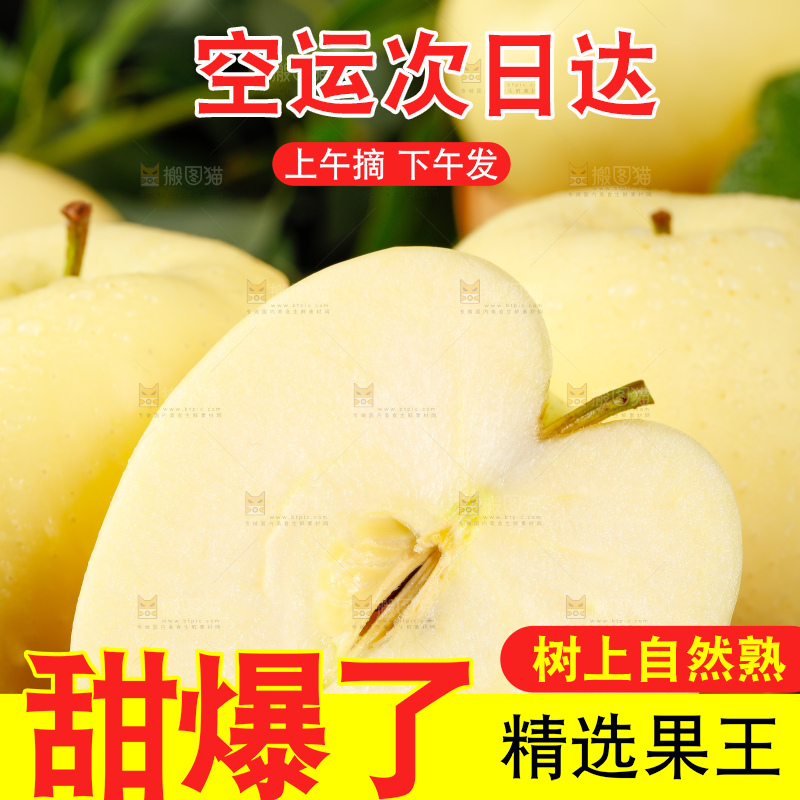 木底上的天水黄元帅苹果