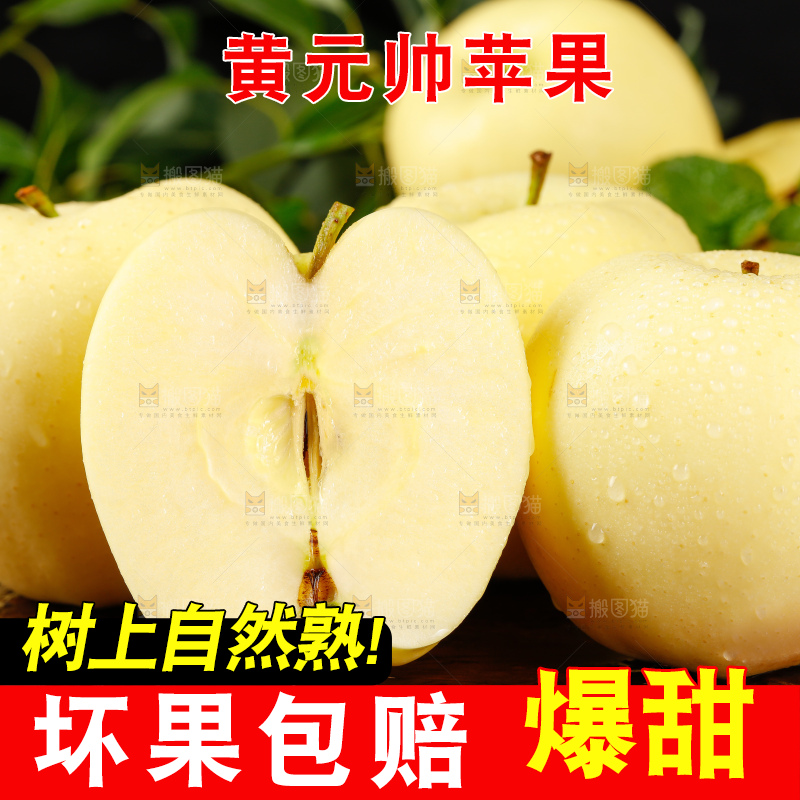 木底上的天水黄元帅苹果
