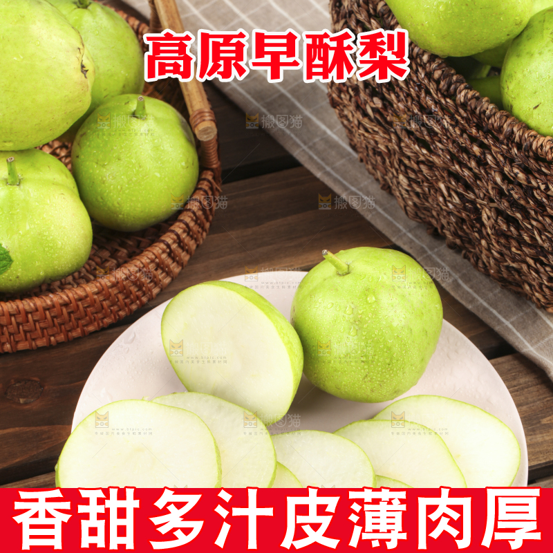 盘子里装着早酥梨