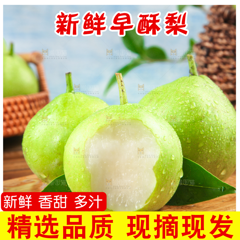 木底上放着青皮梨