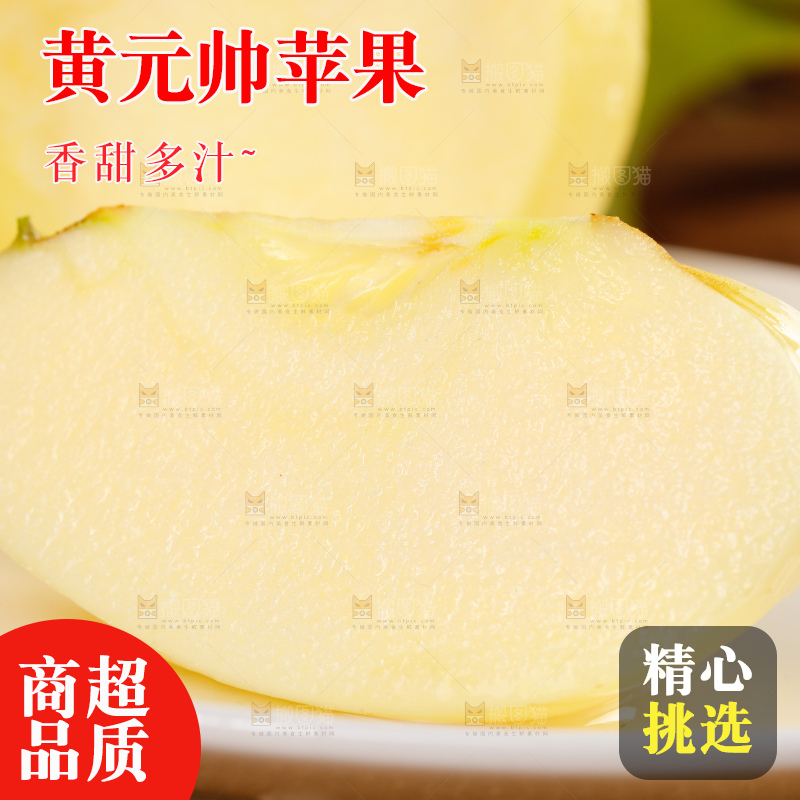 盘子里的烟台黄金帅