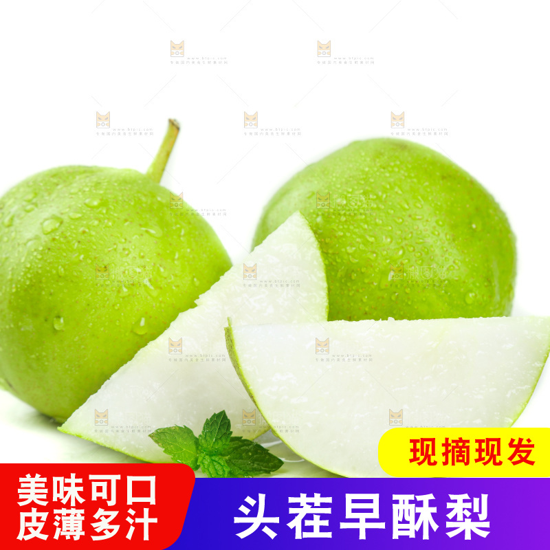 白底上摆放着陕西早酥梨