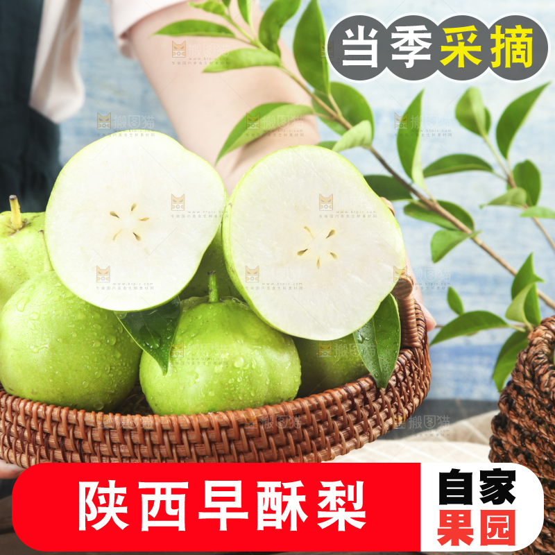 手里提着一篮青梨