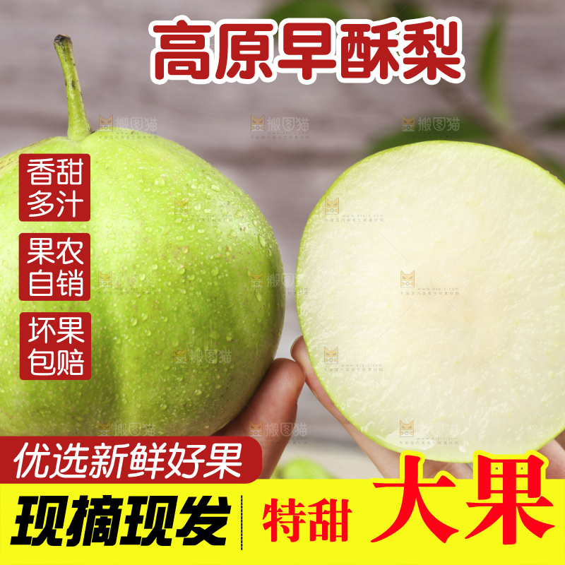 手里拿着香酥梨