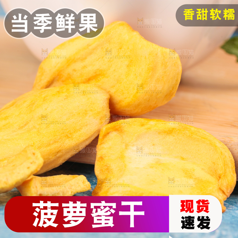 浅底上摆放着菠萝蜜干