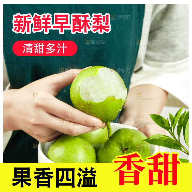手里拿着早酥梨