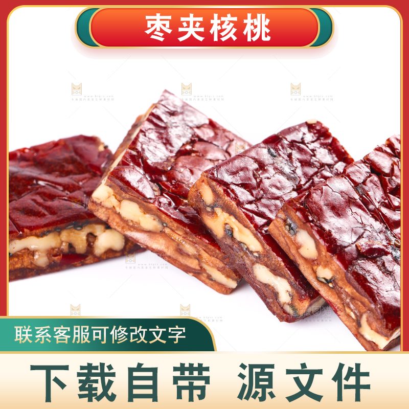 白底上摆放着枣夹核桃派