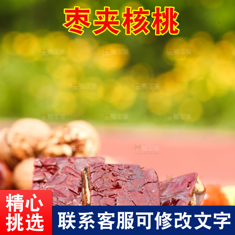 碟子里装着枣夹核桃仁