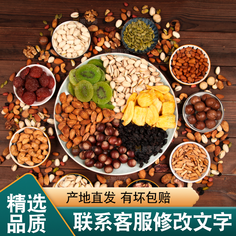 木底上的干果素材