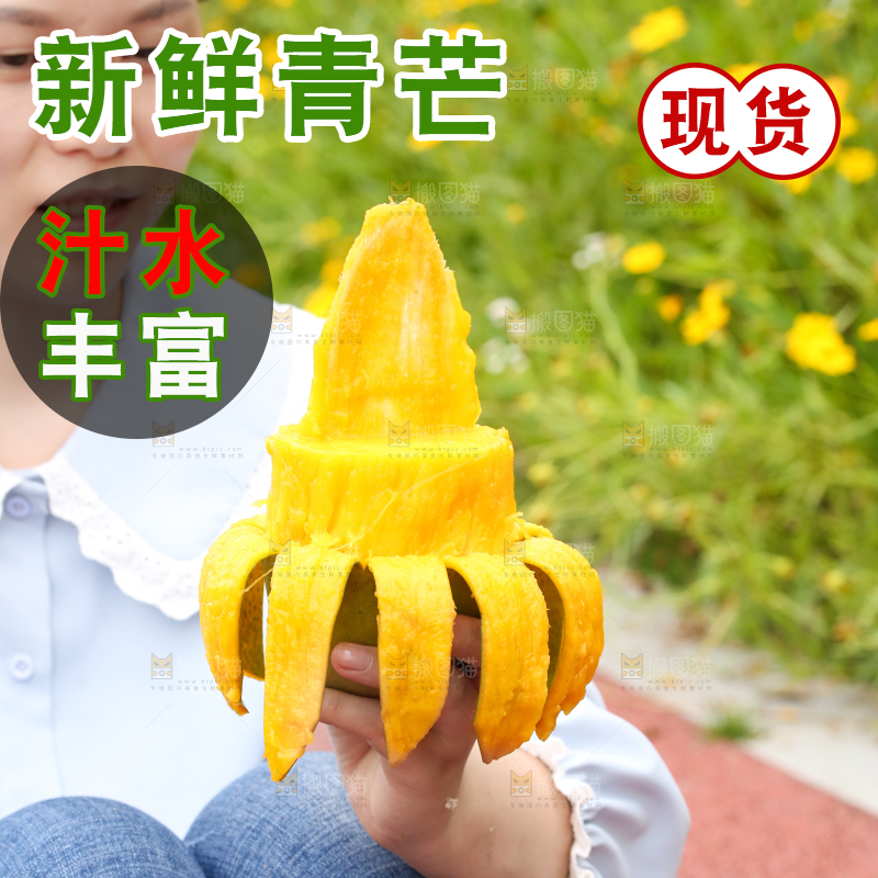 手里拿着剥皮的大青芒