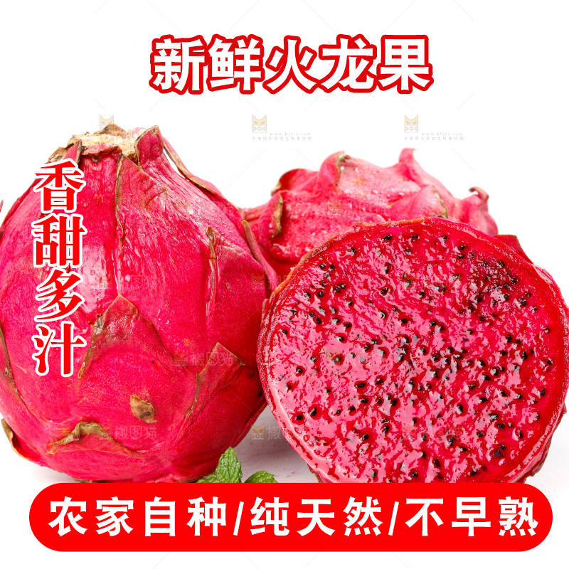 白底上摆放着红心火龙果