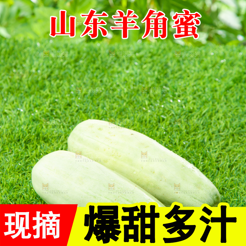 绿草地上放着羊角蜜