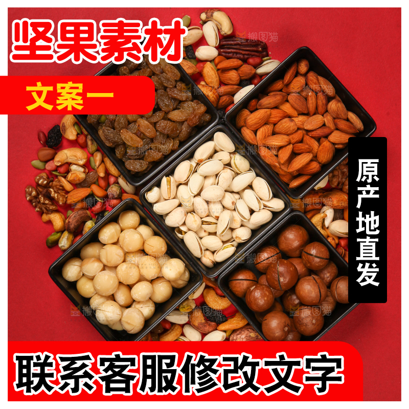 干果背景素材