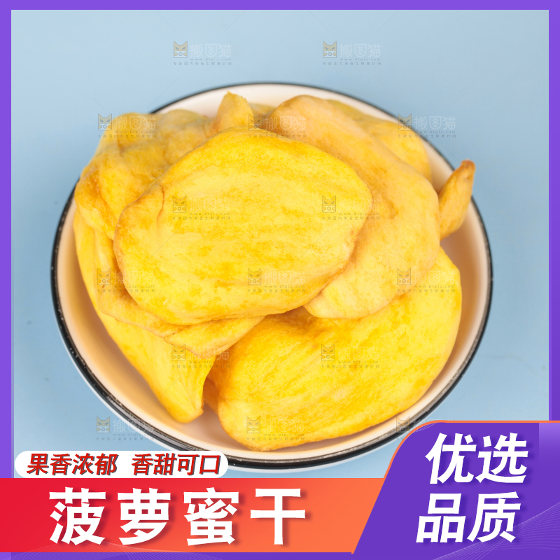 碟子里装着菠萝蜜果干