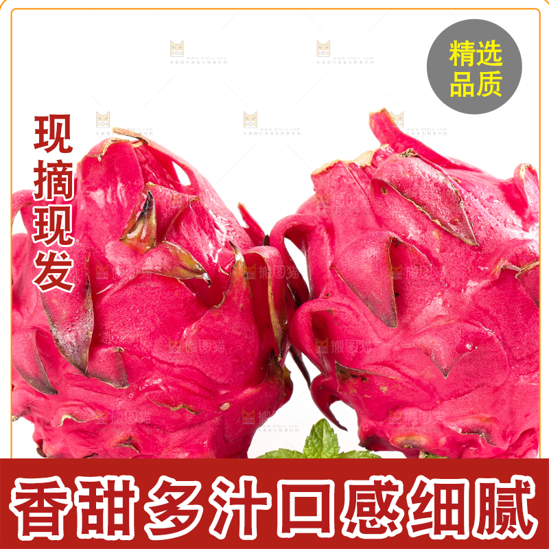 白底上摆放着火龙果