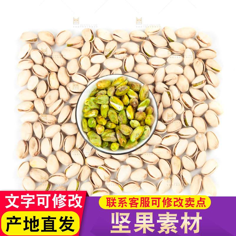 白底上的坚果素材