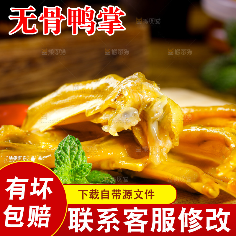 木板上摆放丰盐焗鸭掌