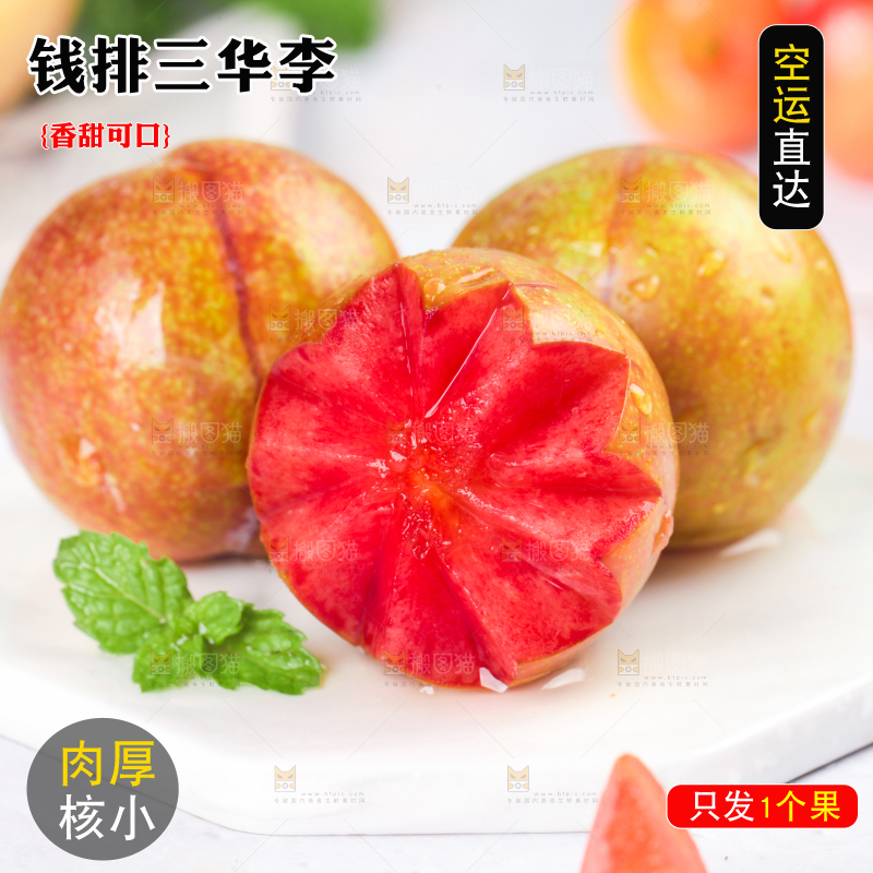 白底上摆放着红心李子