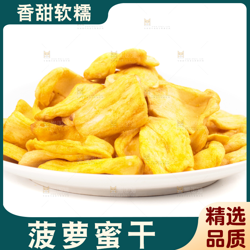 盘子里装着菠萝蜜干