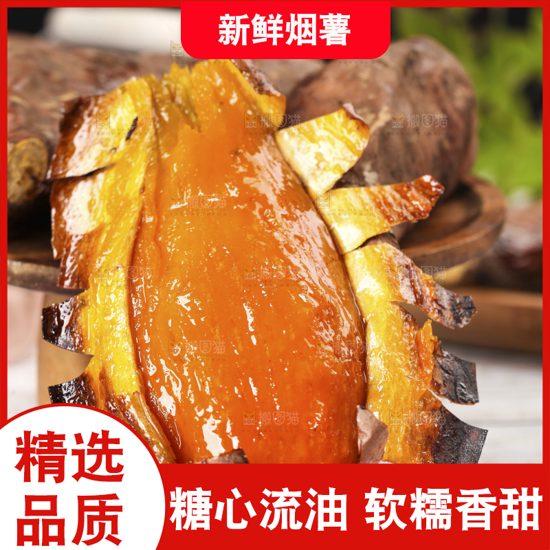 白底上摆放着红心蜜薯