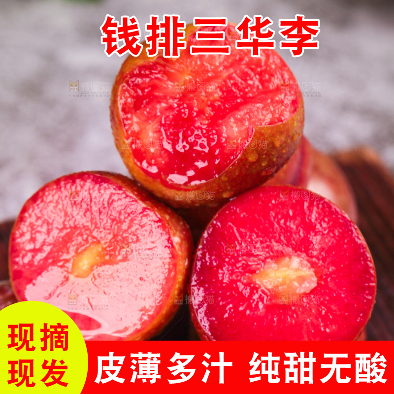 深底上摆放着红肉李子