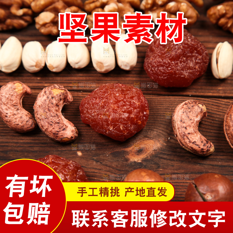 深底上的坚果素材