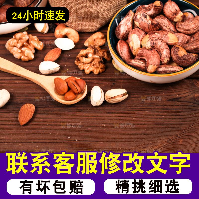 深底上的坚果素材