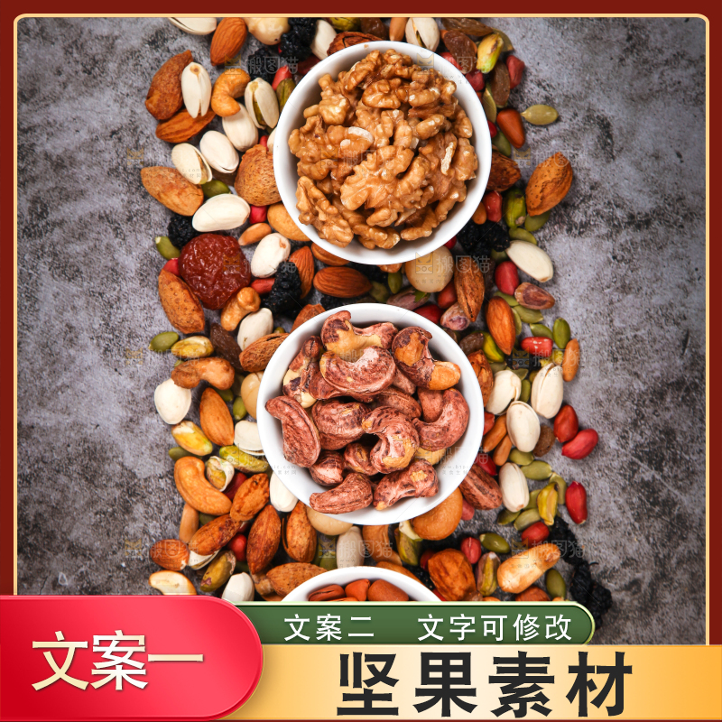 深底上的干果素材
